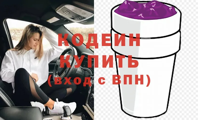 Codein Purple Drank  магазин продажи наркотиков  Вяземский 